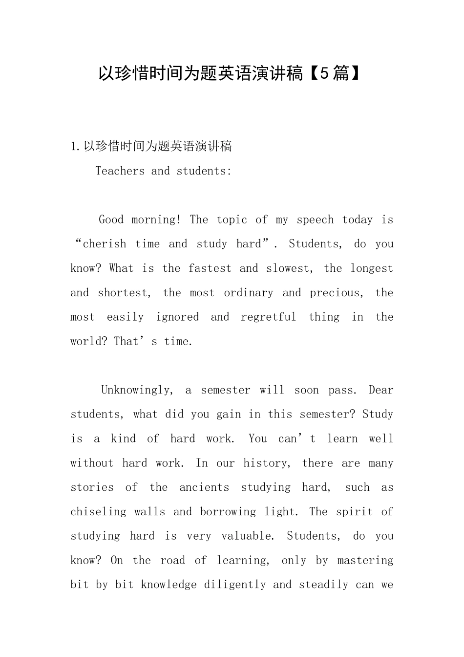 以珍惜时间为题英语演讲稿_第1页