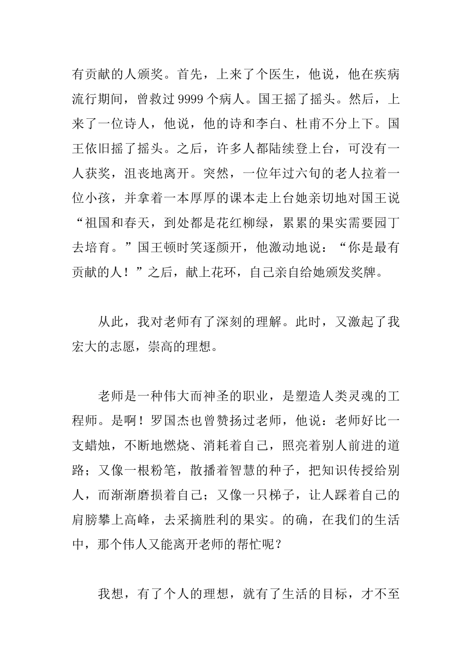 以理想为主题演讲稿800字_第2页