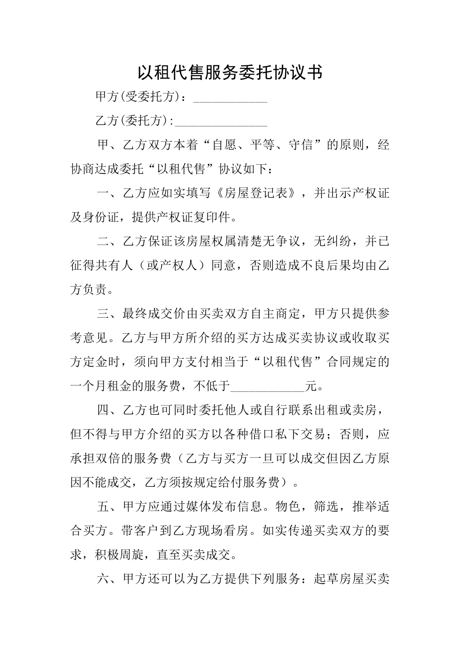 以租代售服务委托协议书_第1页