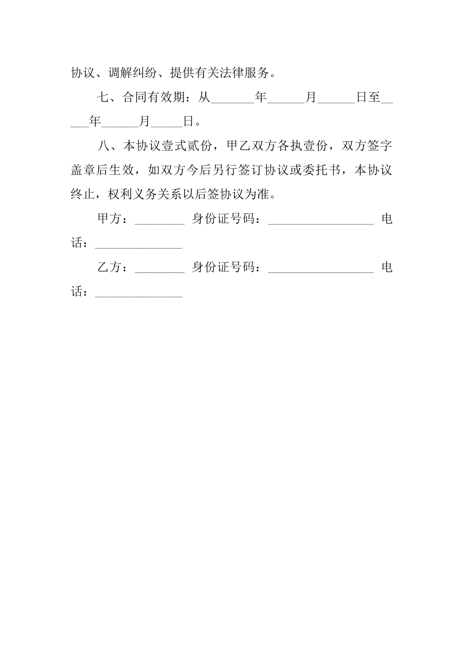 以租代售服务委托协议书_第2页