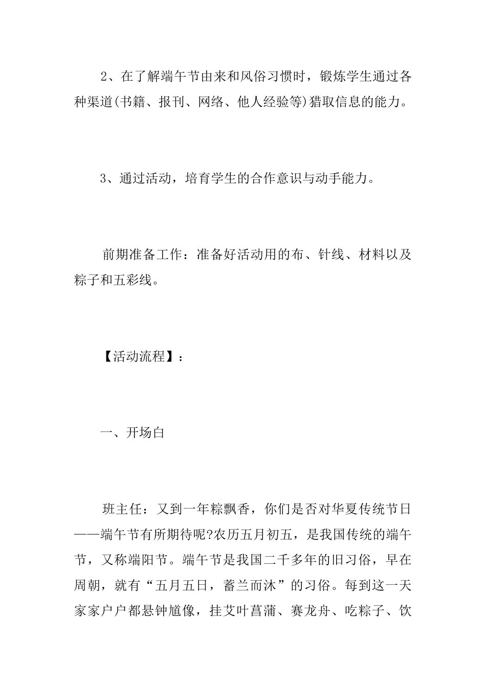 以端午节为主题班会设计方案_第2页