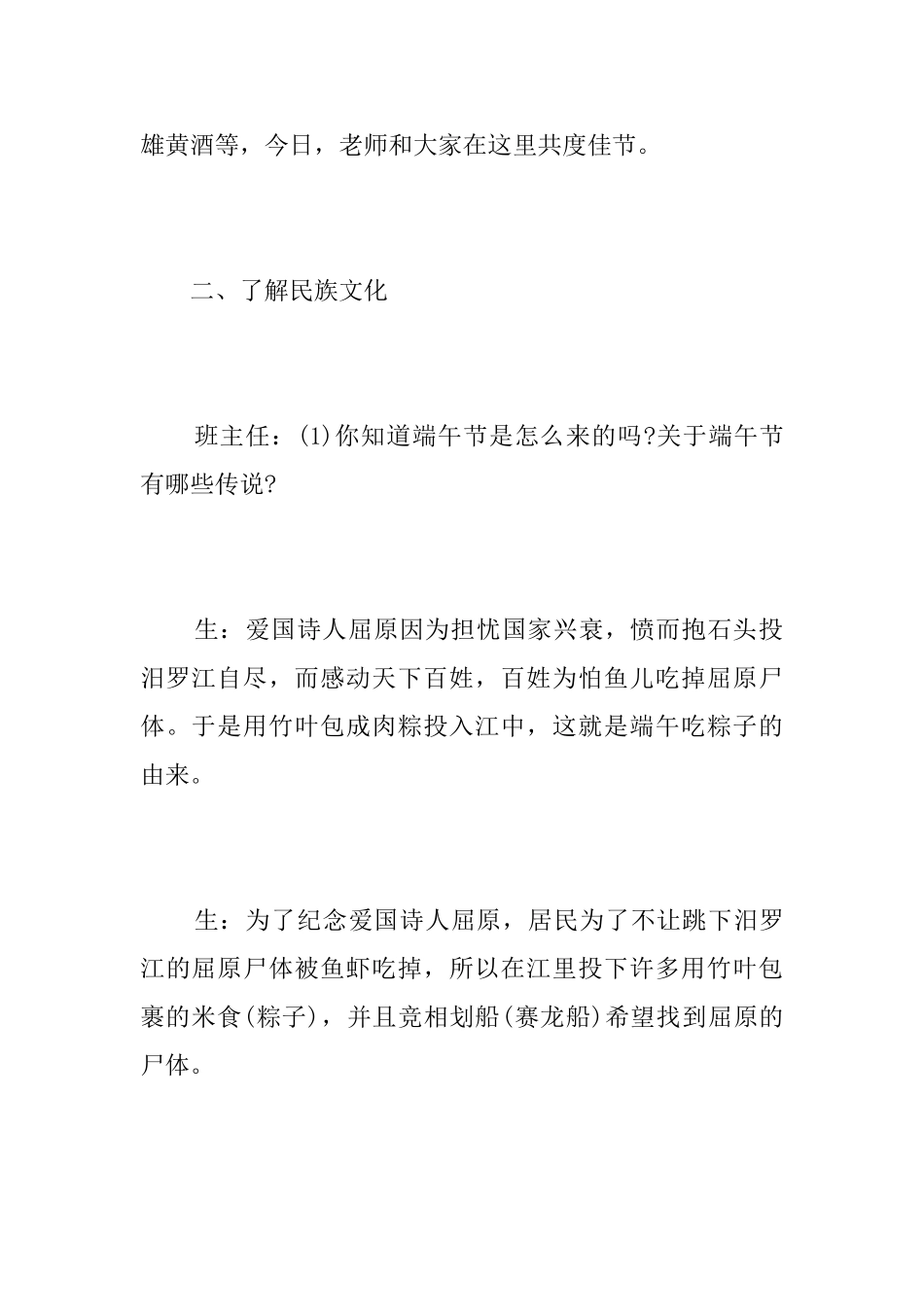 以端午节为主题班会设计方案_第3页