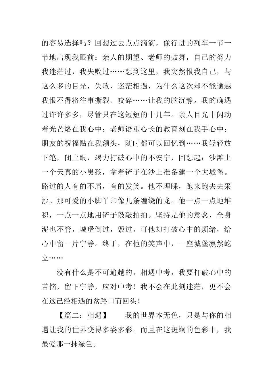 以相遇为专题的范文汇总_第2页