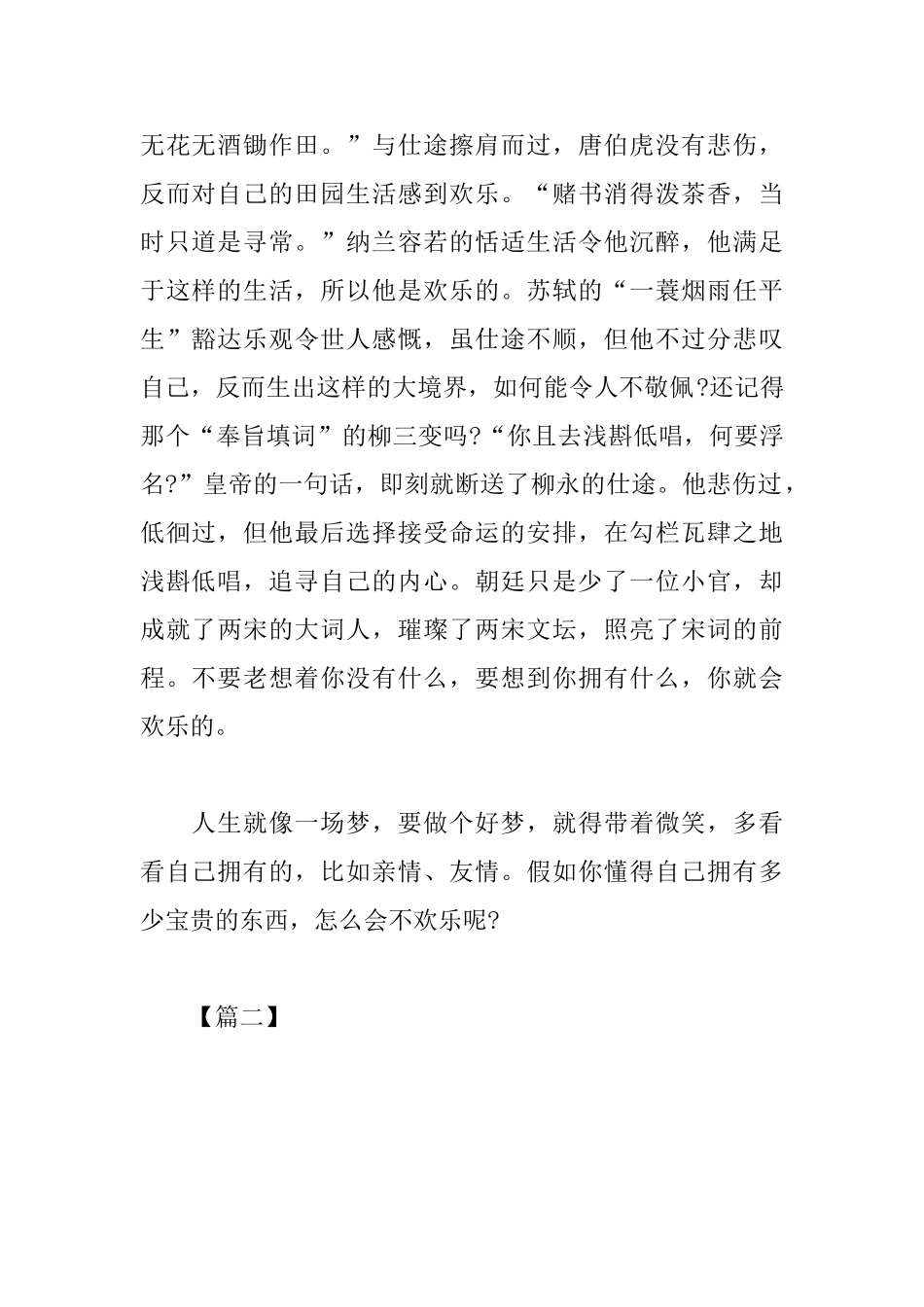 以知足与快乐为话题的议论文600字_第2页