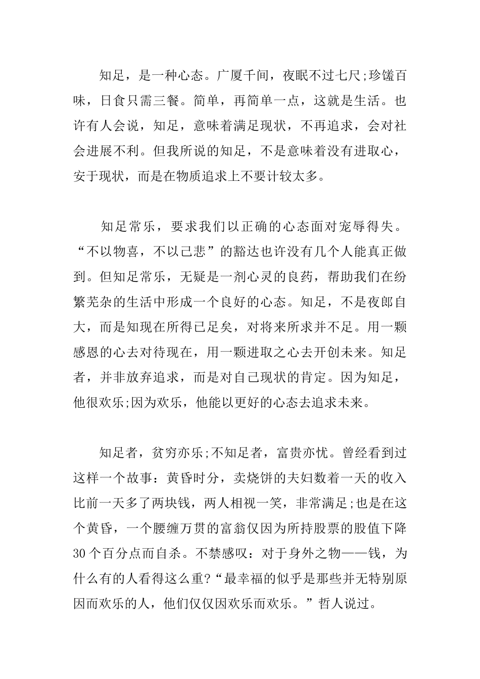 以知足与快乐为话题的议论文600字_第3页