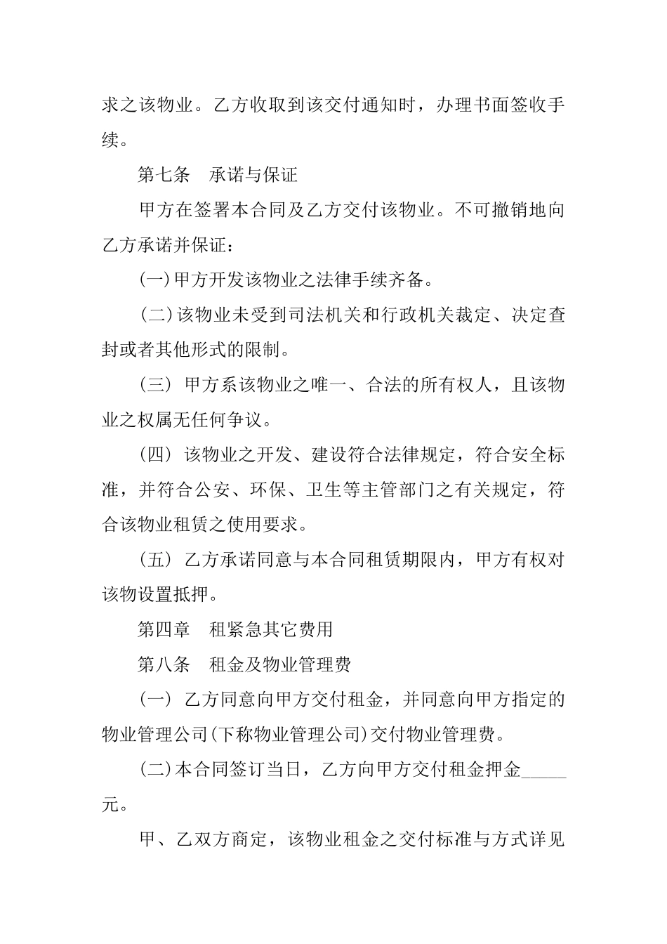 以租代售物业租赁协议范本_第3页