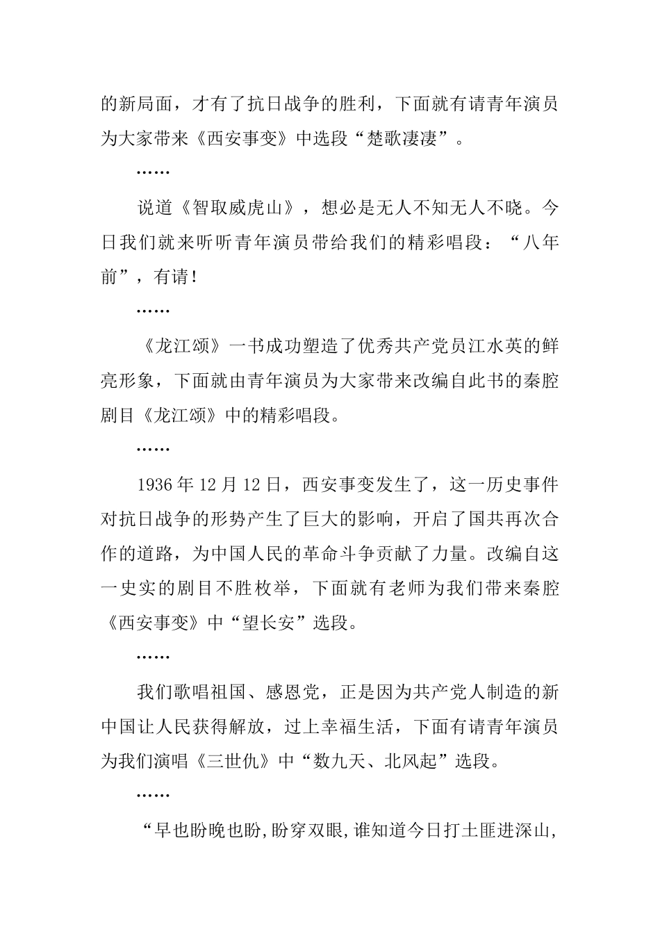 以秦腔清唱为主题的晚会主持人串词范例_第2页