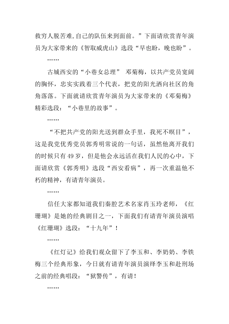 以秦腔清唱为主题的晚会主持人串词范例_第3页