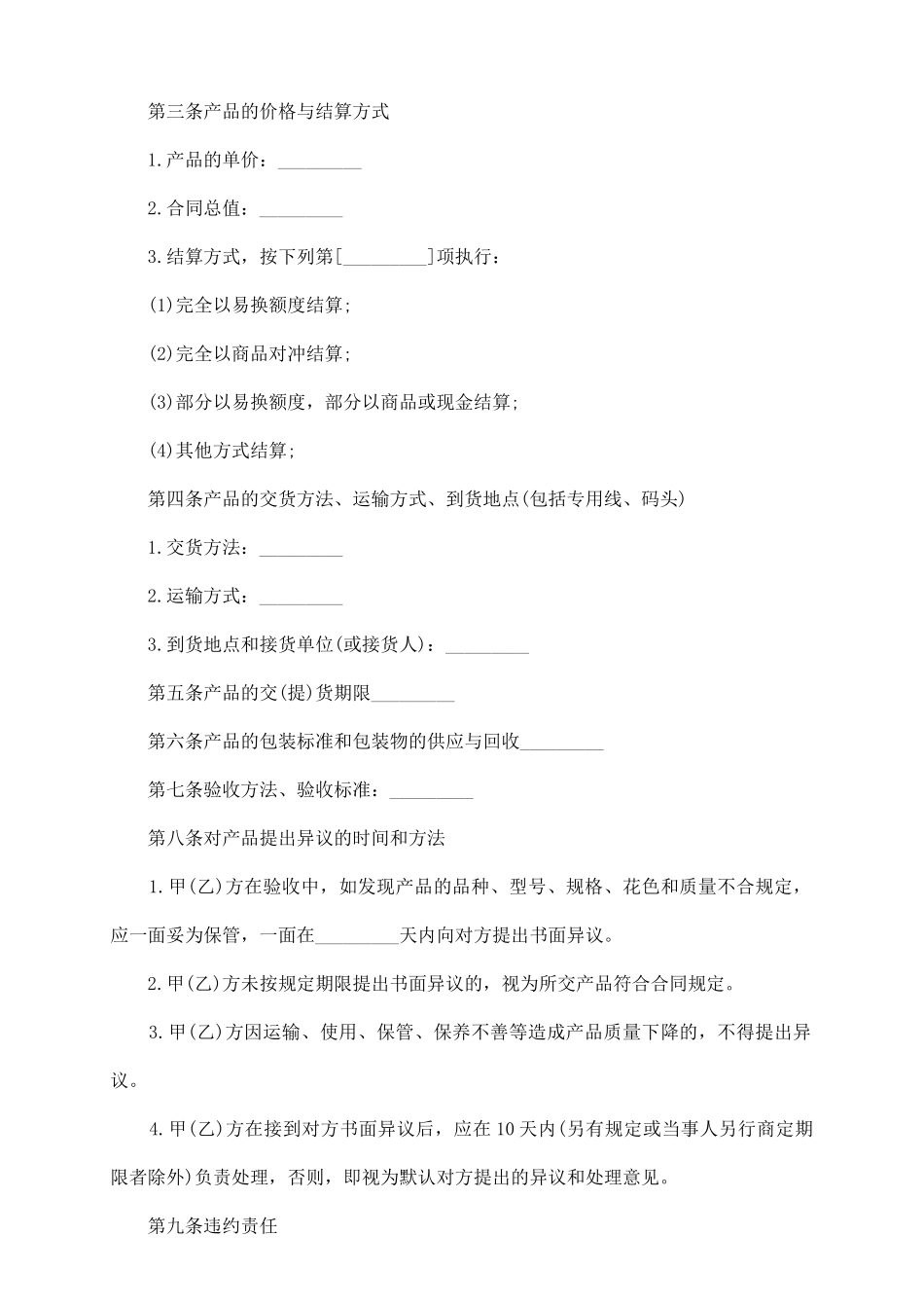 以货易货合同范本_第3页