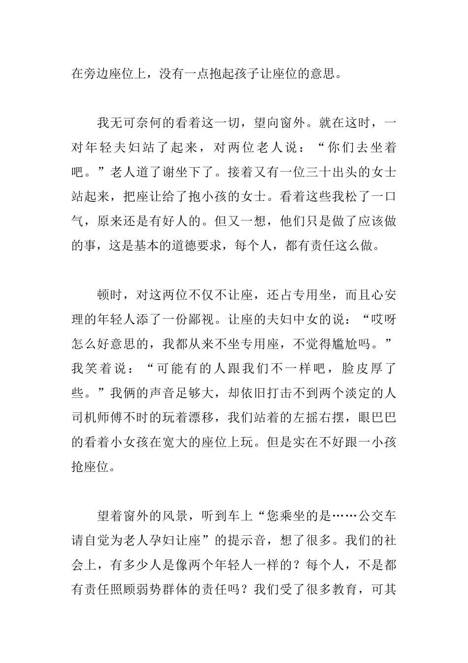 以让座为话题的议论文800字_第2页