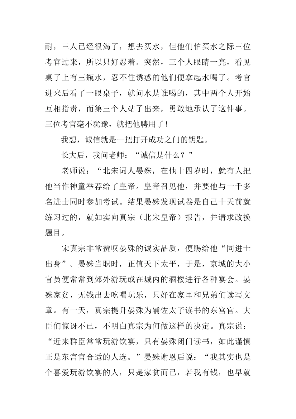 以诚信为话题的议论文800字高中_第3页