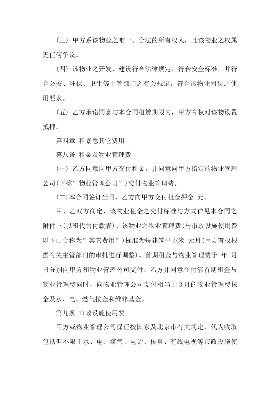 以租代售物业租赁合同——范本_第3页