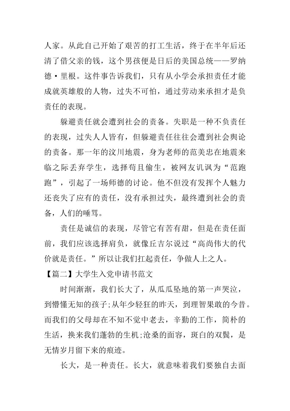 以责任为主题的议论文高中800字_第2页