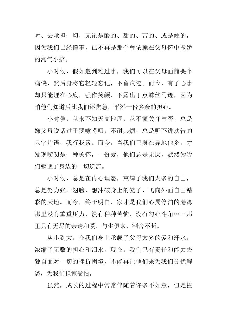 以责任为主题的议论文高中800字_第3页