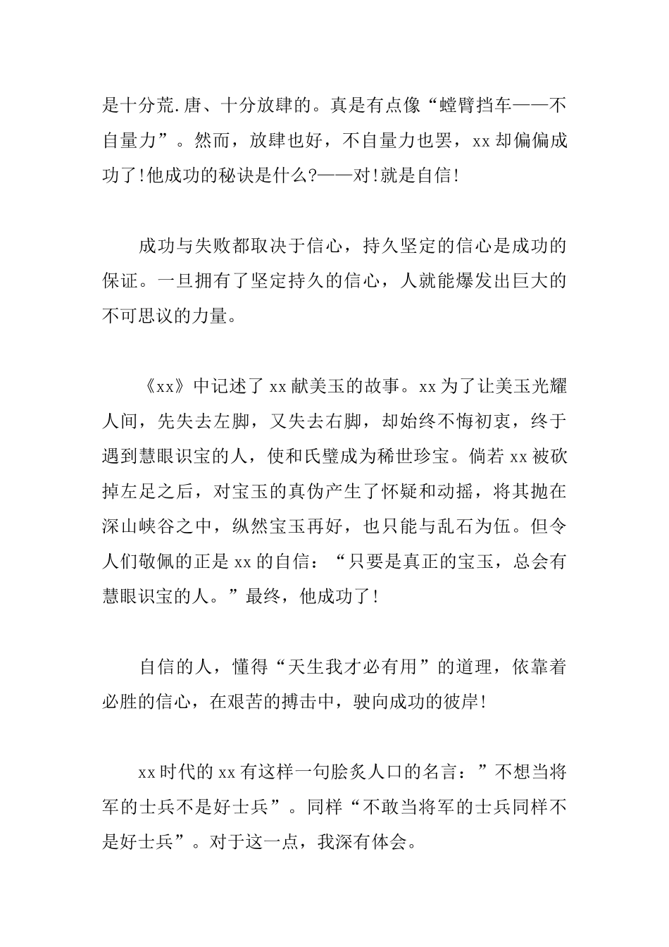 以自信为题的演讲稿_第2页