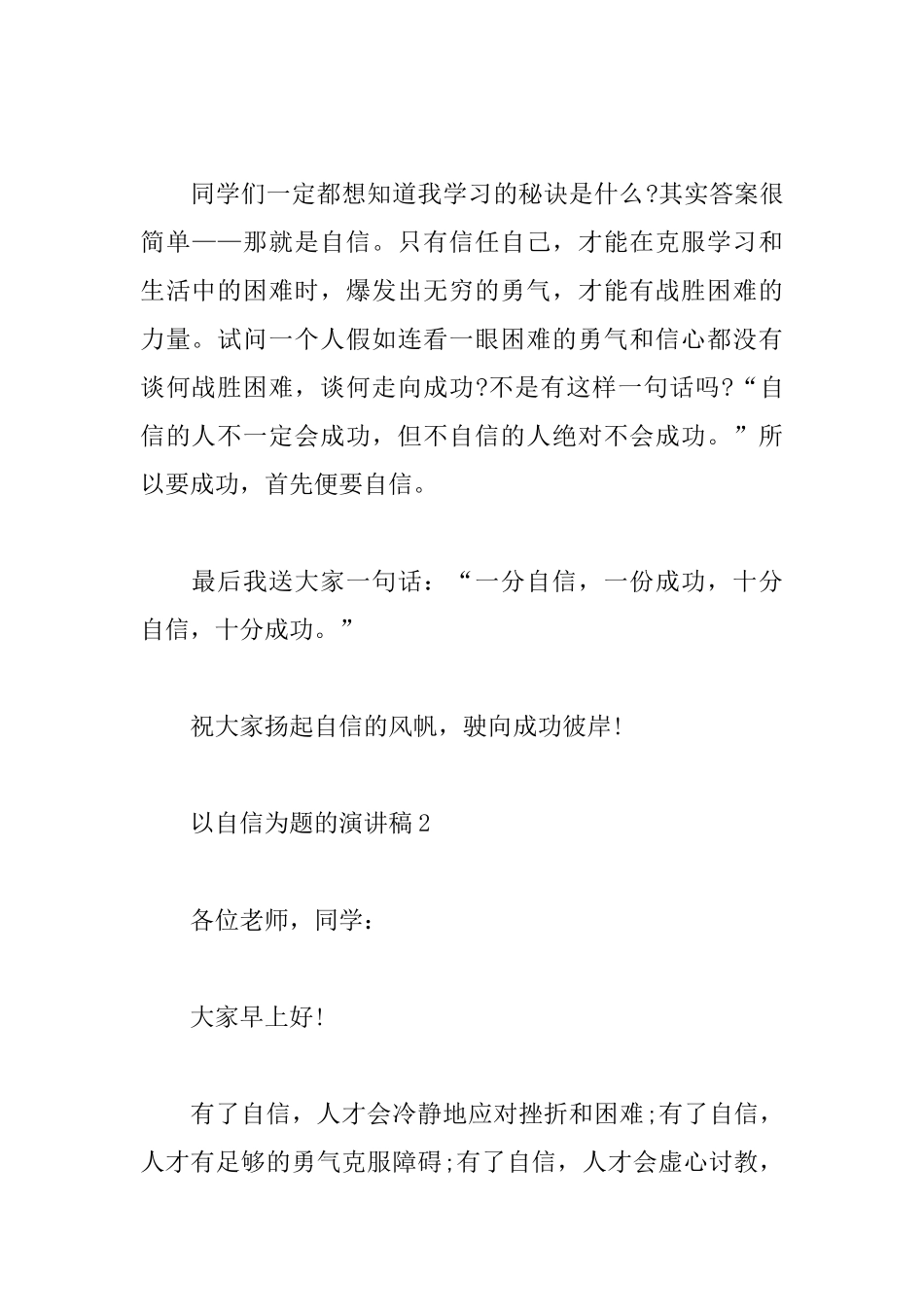 以自信为题的演讲稿_第3页