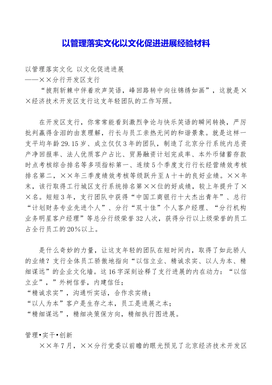 以管理落实文化以文化促进发展经验材料_第1页
