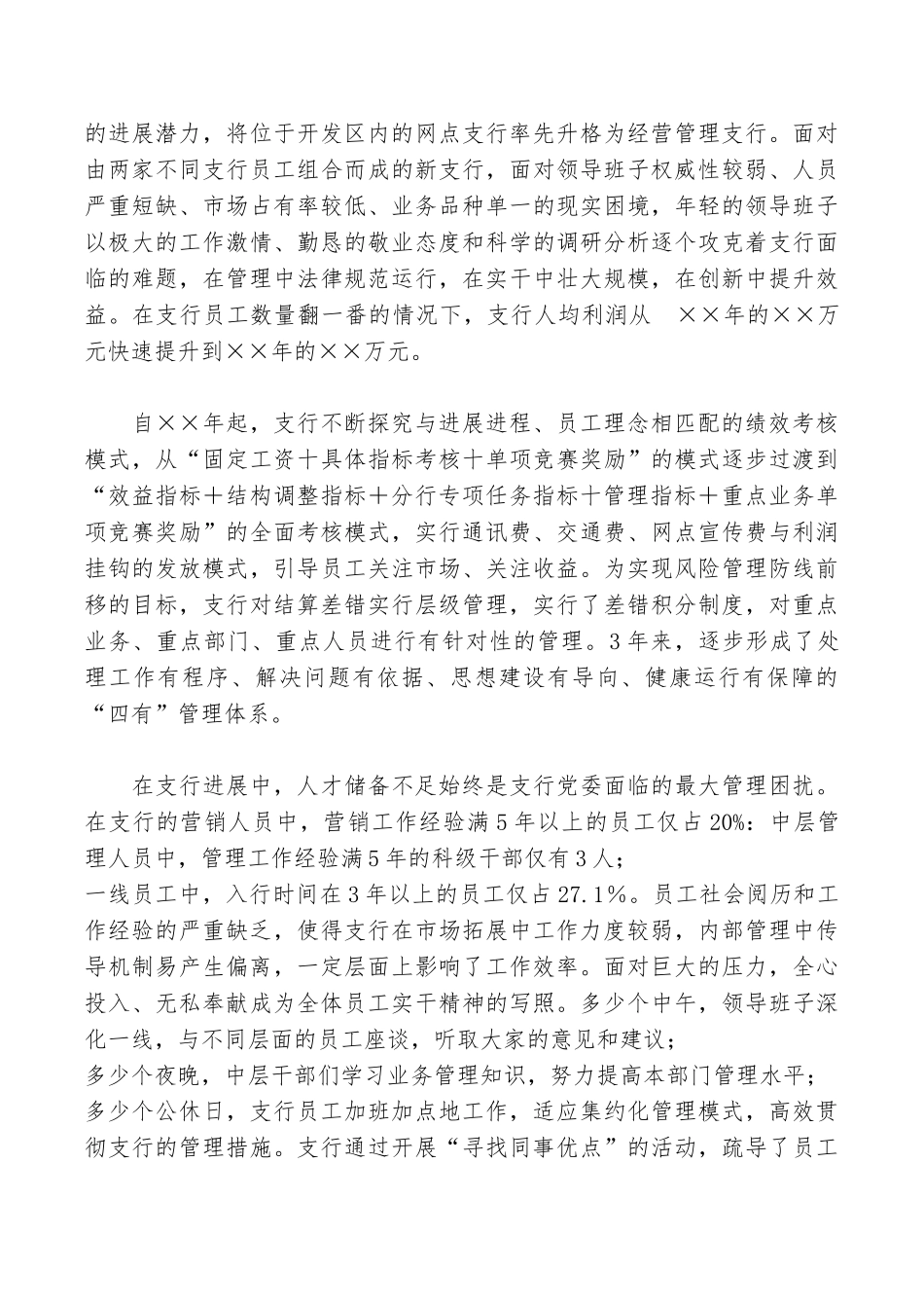 以管理落实文化以文化促进发展经验材料_第2页