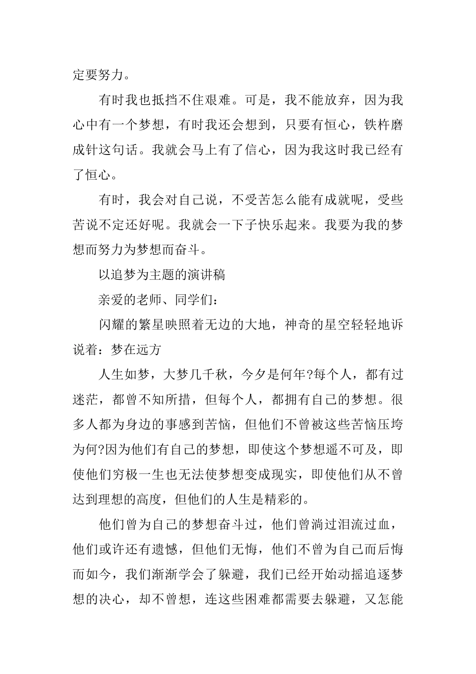 以追梦为主题的演讲稿_第2页