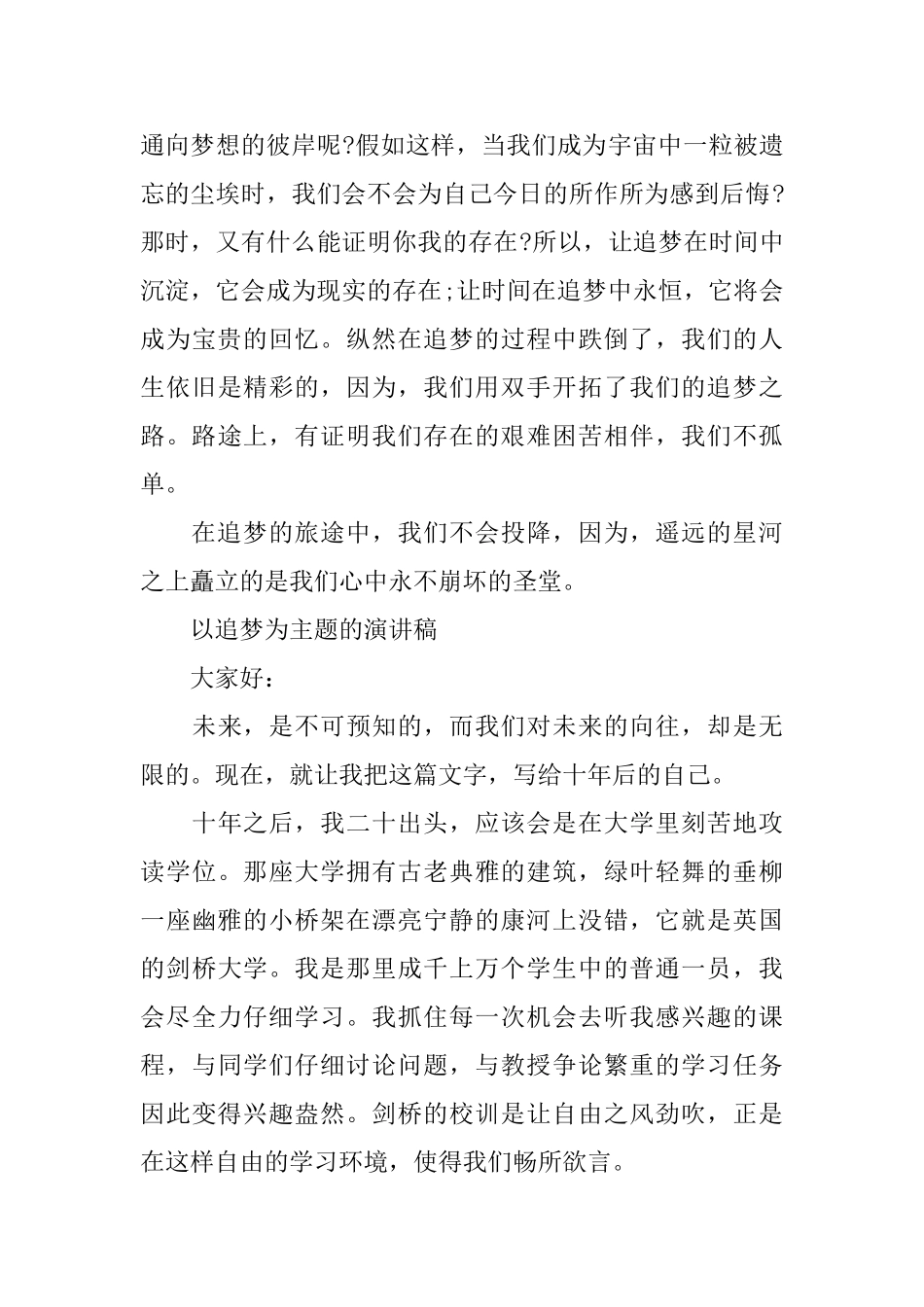 以追梦为主题的演讲稿_第3页