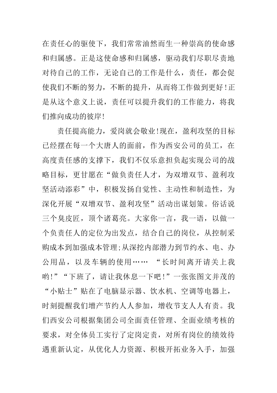 以青春担使命尽责任展风采_第2页