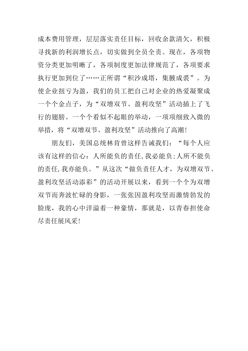 以青春担使命尽责任展风采_第3页