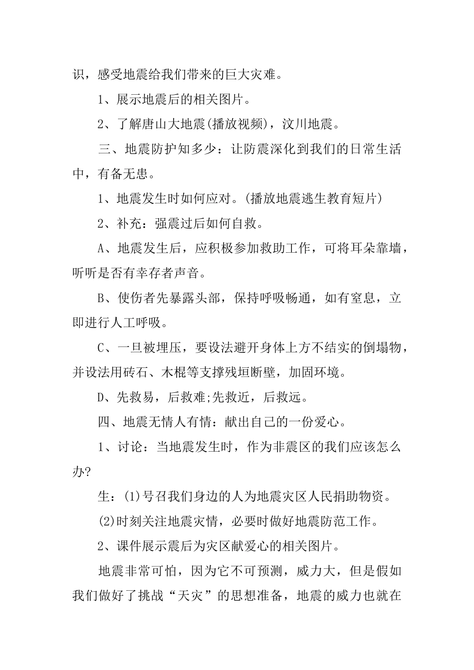 以防震减灾为主题的班会教案_第2页