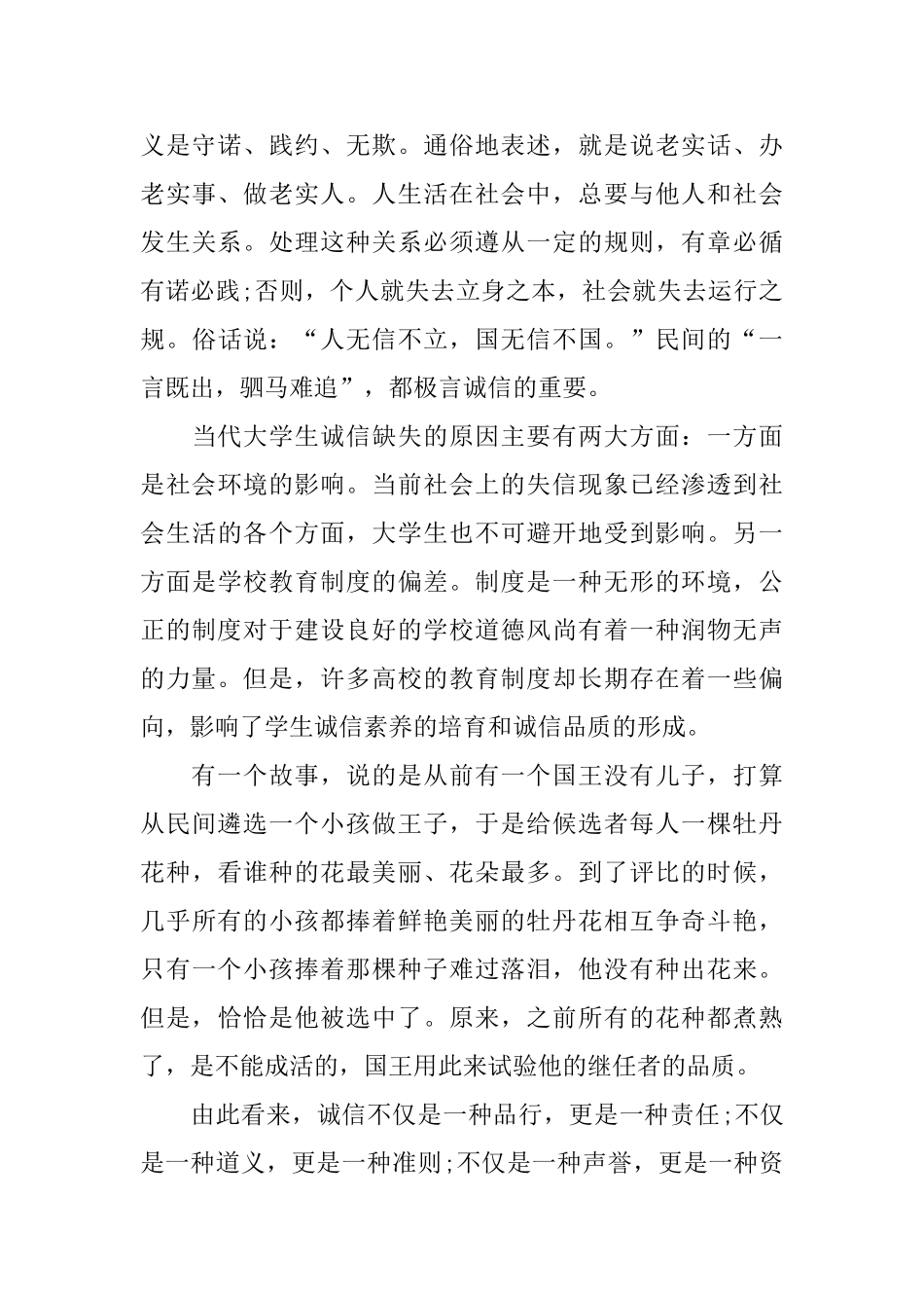 以诚信为主题的演讲稿两分钟_第3页
