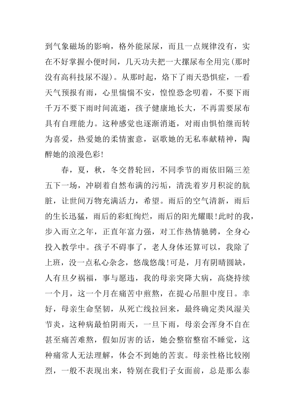 以雨为主题优美散文精选雨思_第2页