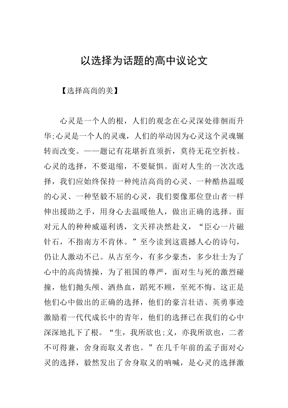 以选择为话题的高中议论文_第1页