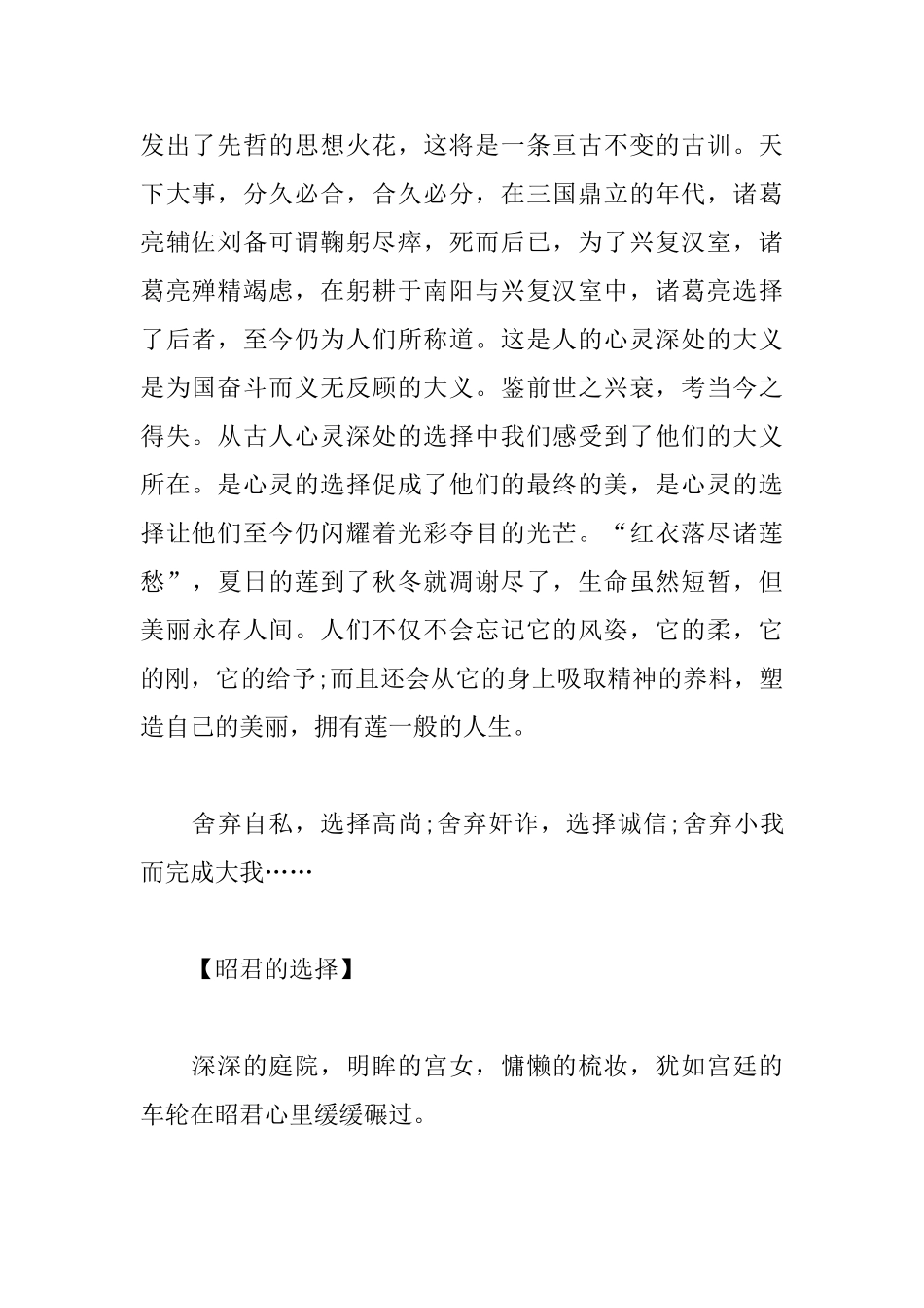 以选择为话题的高中议论文_第2页