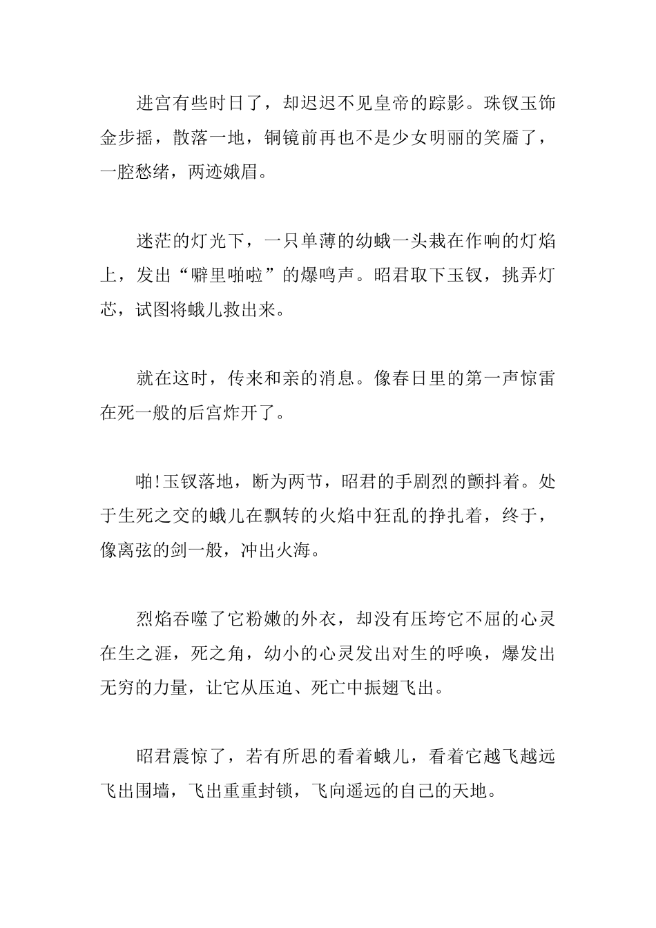 以选择为话题的高中议论文_第3页