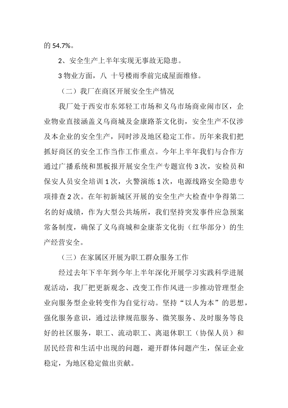 仪器厂2025年上半年工作总结暨下半年工作思路_第2页