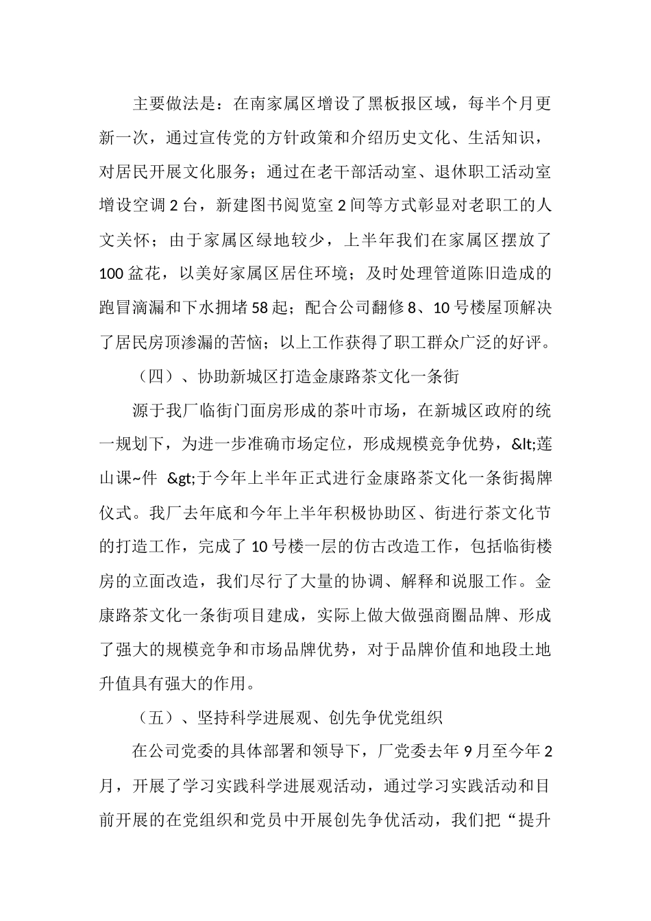 仪器厂2025年上半年工作总结暨下半年工作思路_第3页