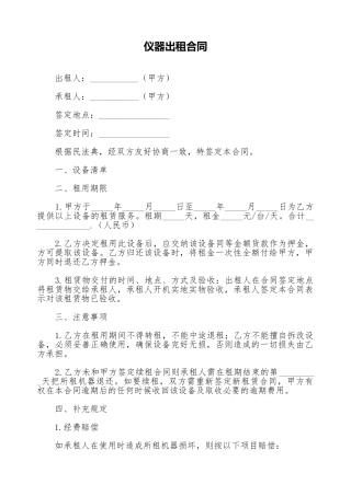 仪器出租合同