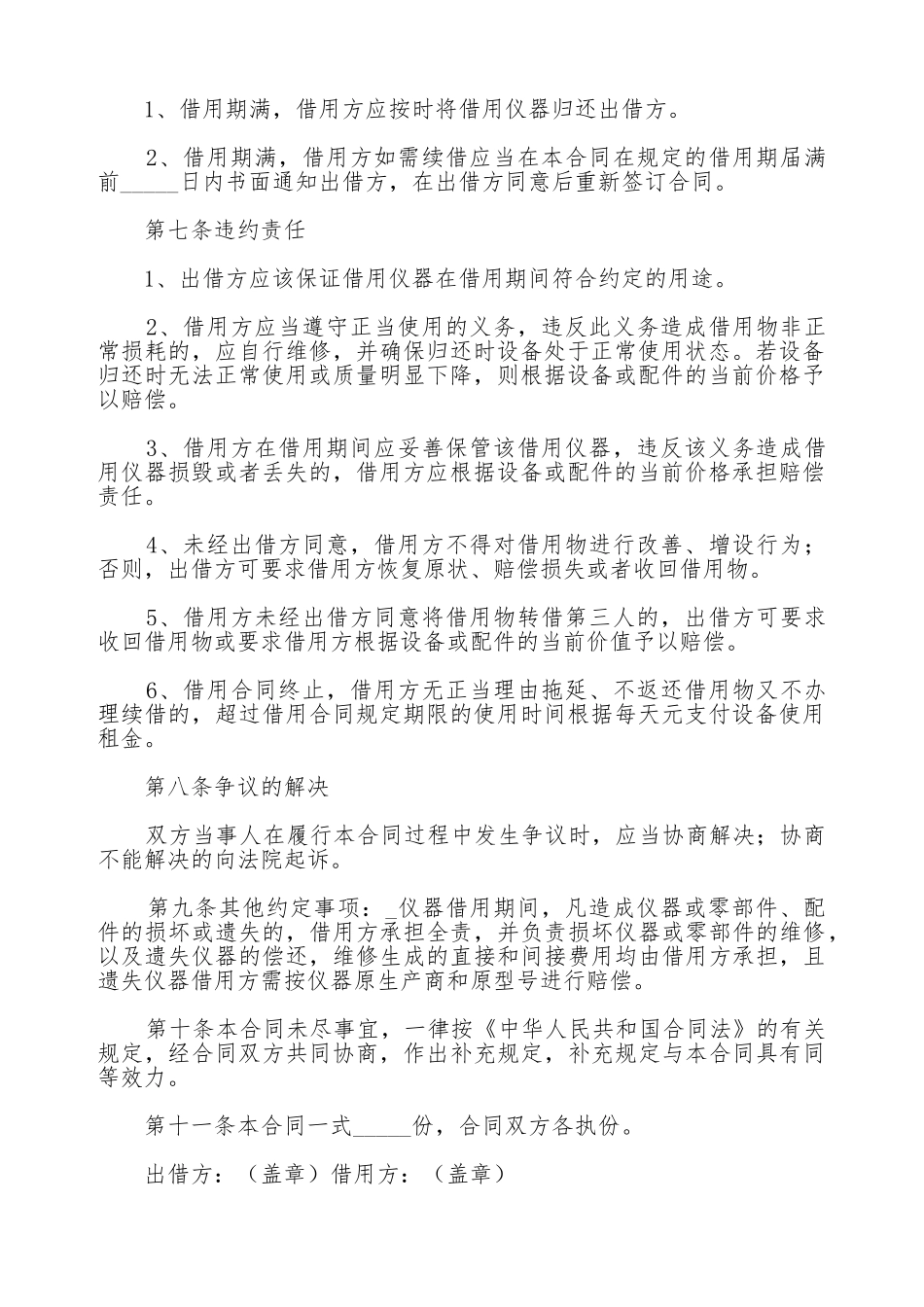 仪器借用合同范本_第2页