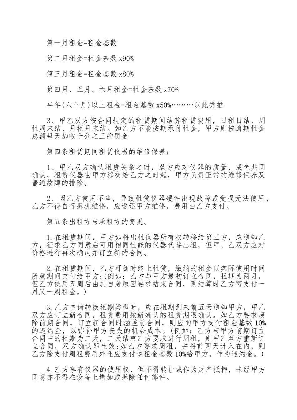 仪器租赁协议(标准版)_第2页