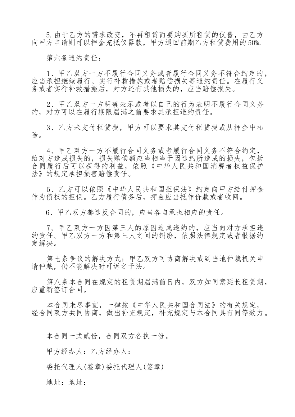 仪器租赁协议(标准版)_第3页