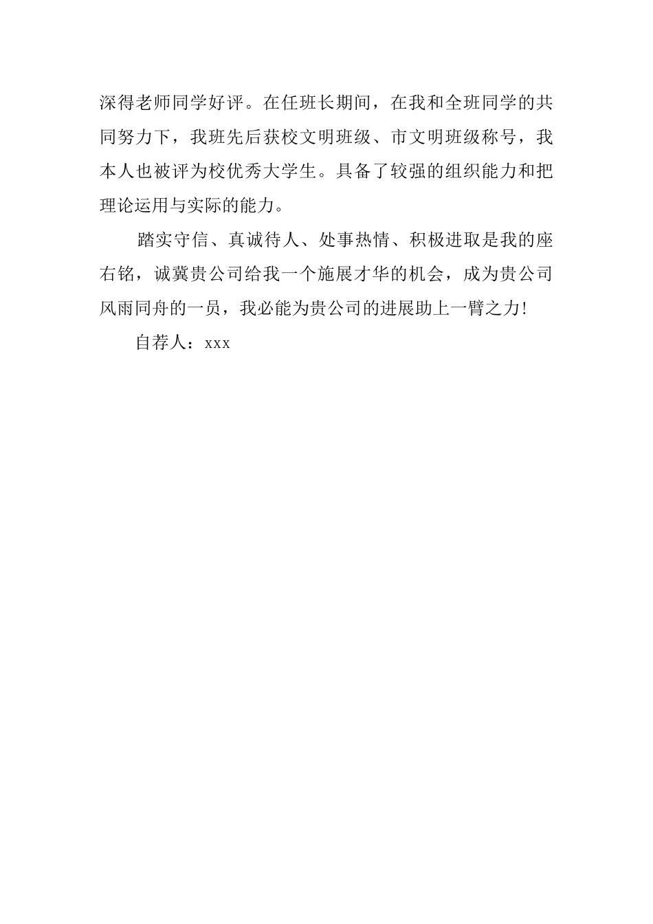 仪器检测专业毕业生的自荐信_第2页