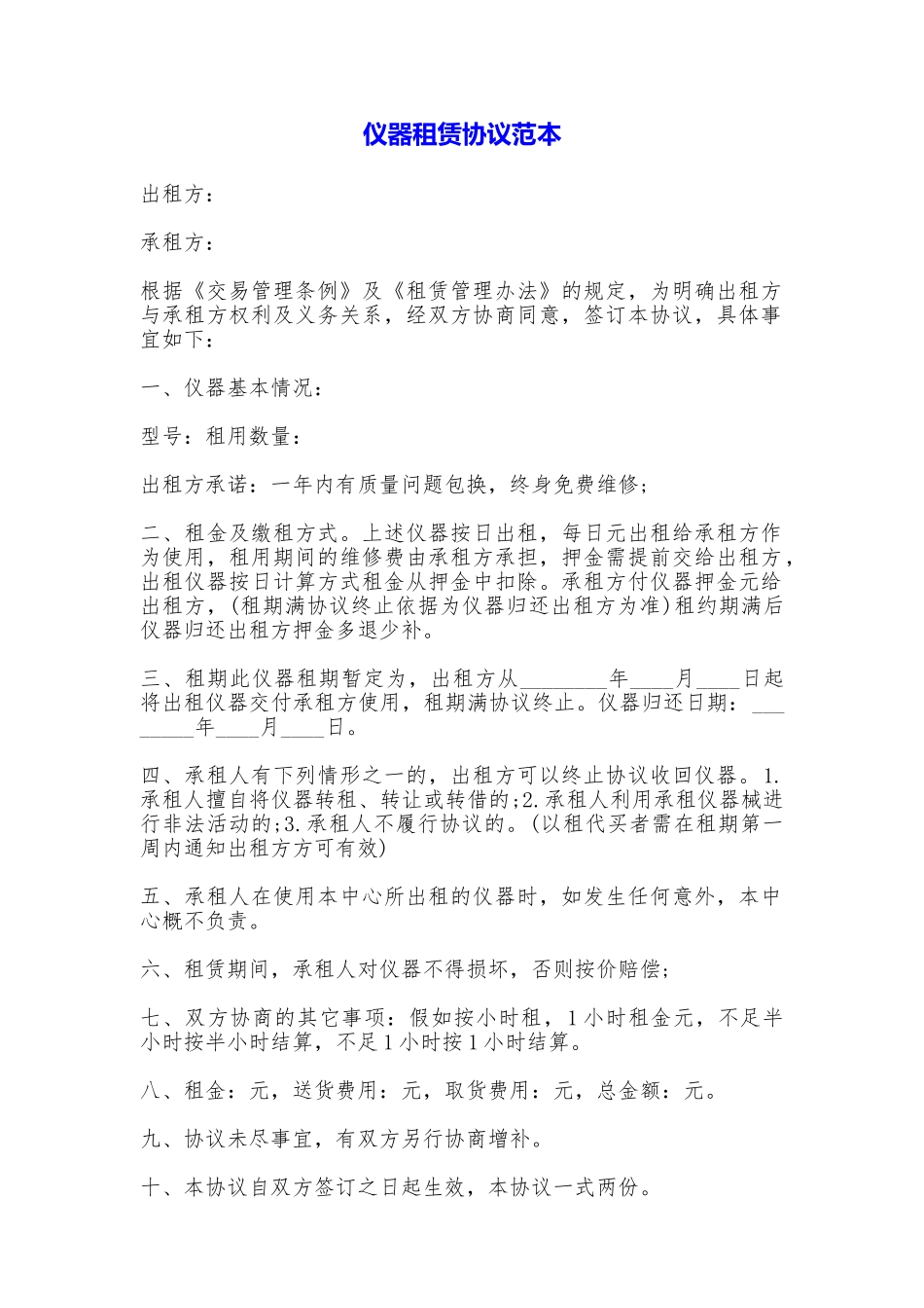 仪器租赁协议_第1页