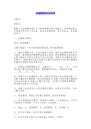 仪器租赁协议