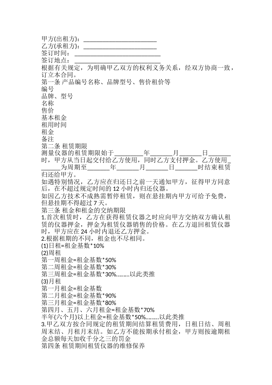 仪器租赁合同书_第2页