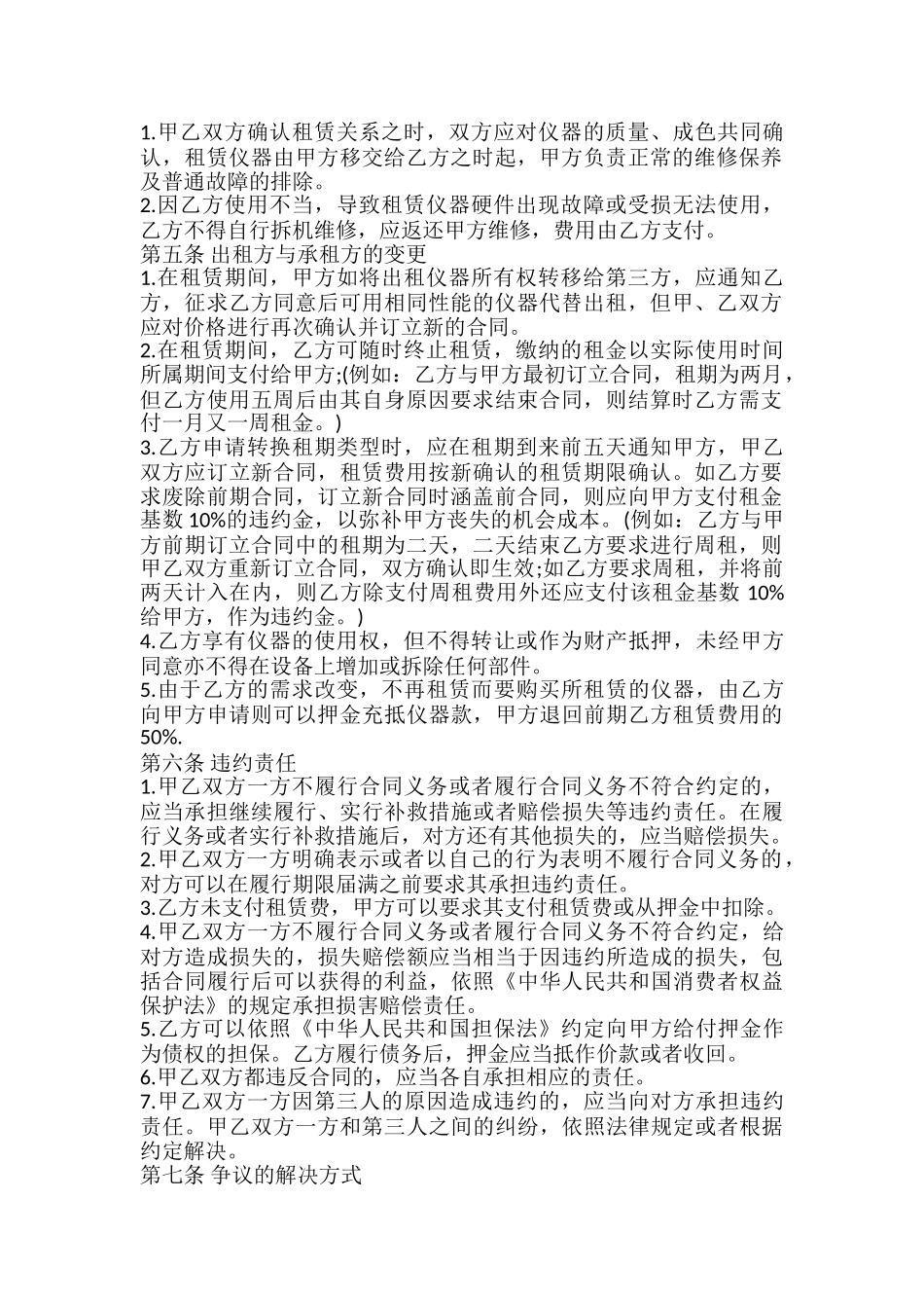 仪器租赁合同书_第3页