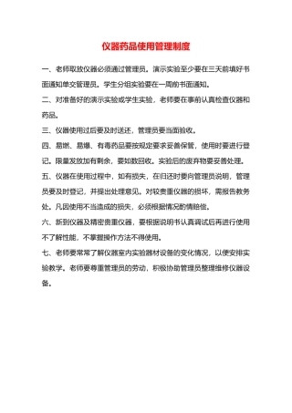 仪器药品使用管理制度—