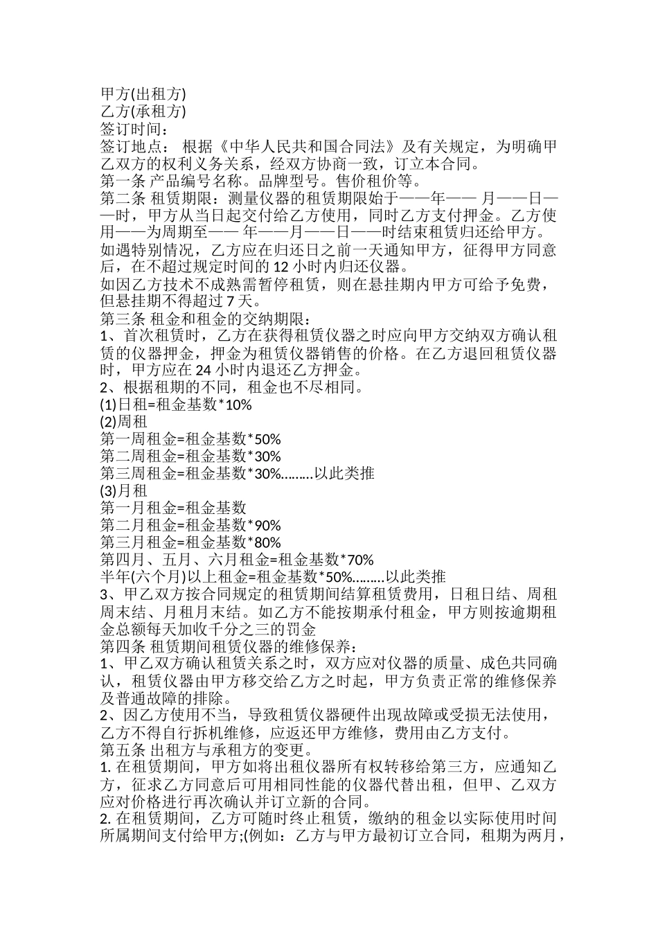 仪器租赁协议书_第2页