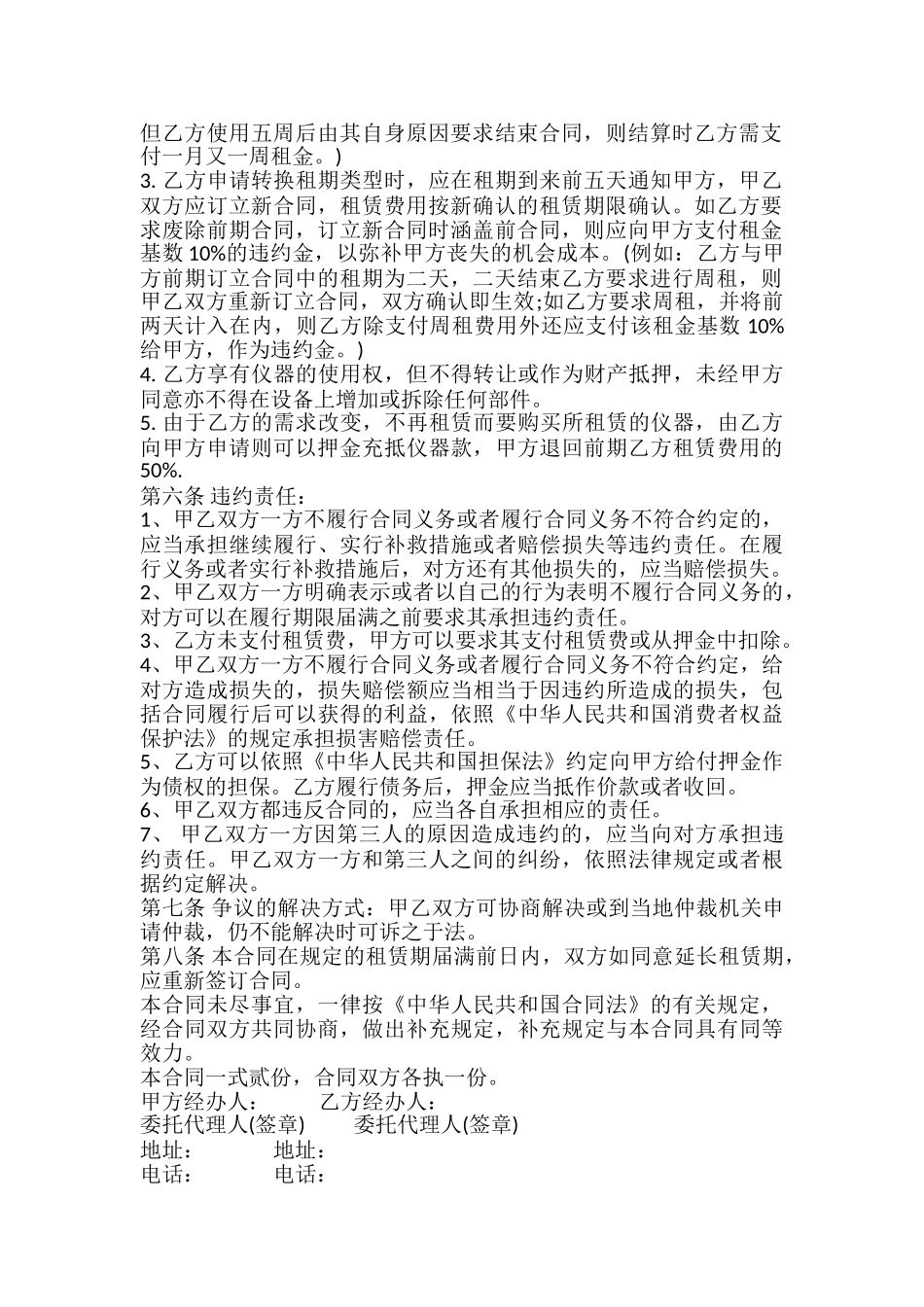 仪器租赁协议书_第3页