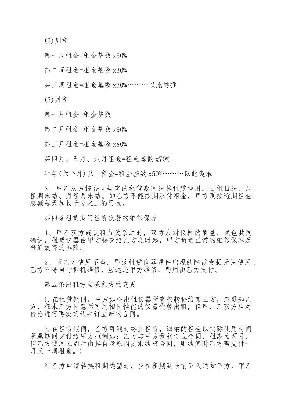 仪器设备租赁协议(标准版)_第2页