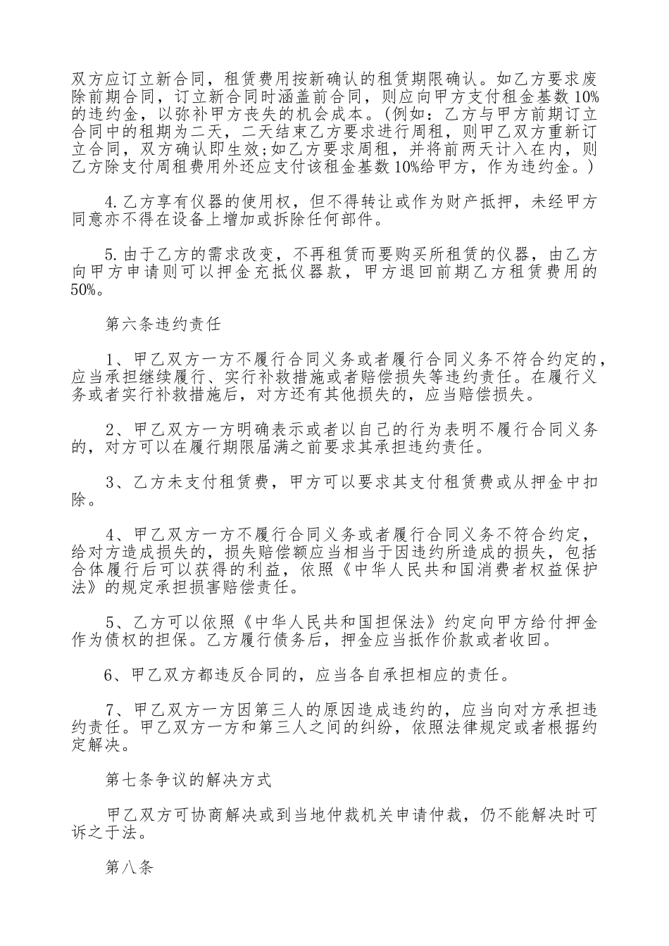 仪器设备租赁协议(标准版)_第3页