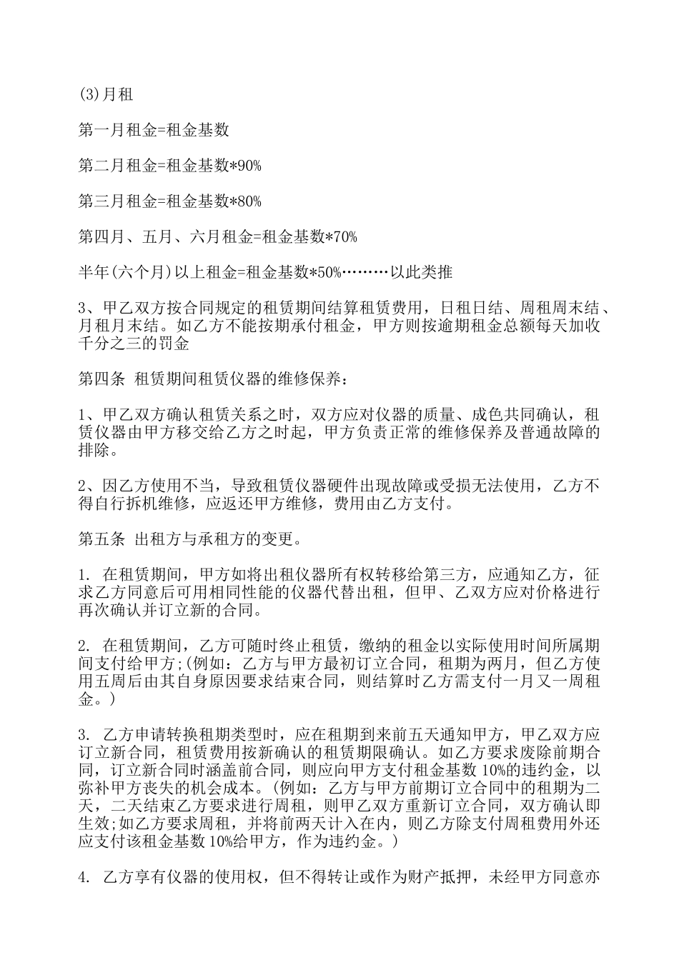 仪器租赁协议书——_第2页