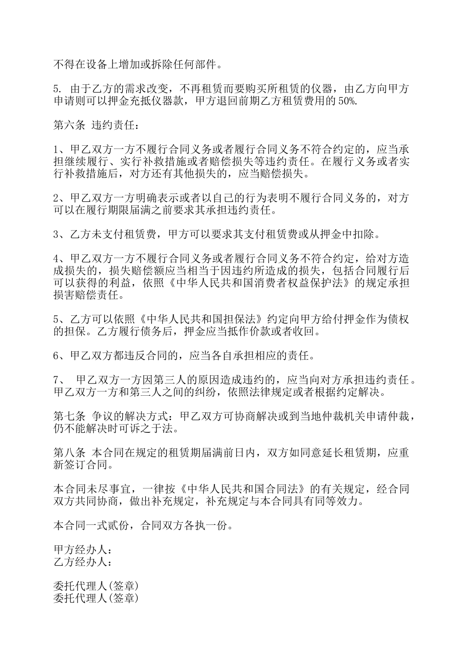 仪器租赁协议书——_第3页